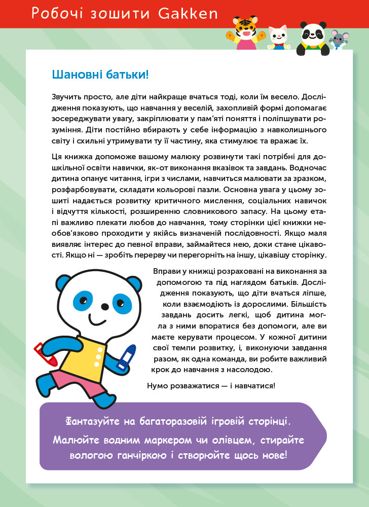 Gakken. Розумні ігри. Підготовка до школи. 4-6 років - Vivat