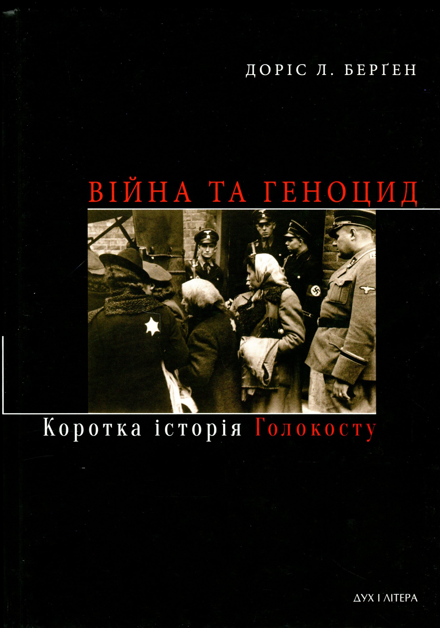 Війна та геноцид - Vivat