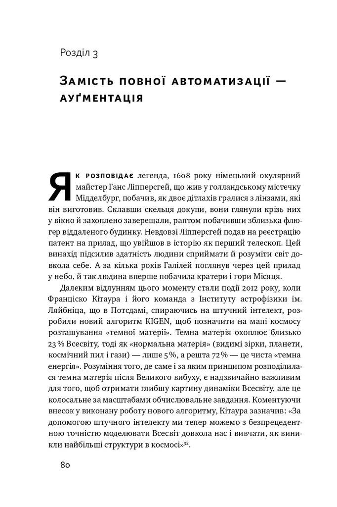 Вакансія: людина. Як не залишитися без роботи в добу штучного інтелекту - Vivat