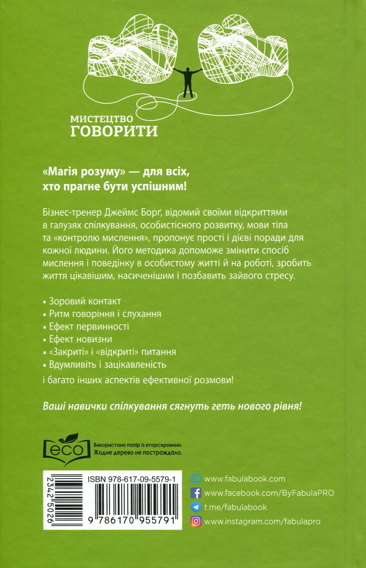 Мистецтво говорити - Vivat