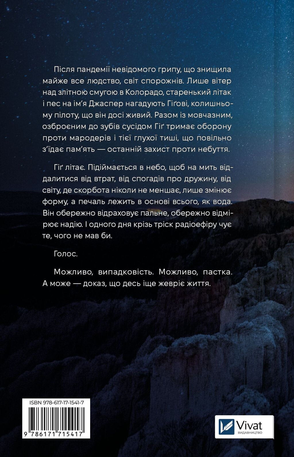 Сузір'я Пса - Vivat
