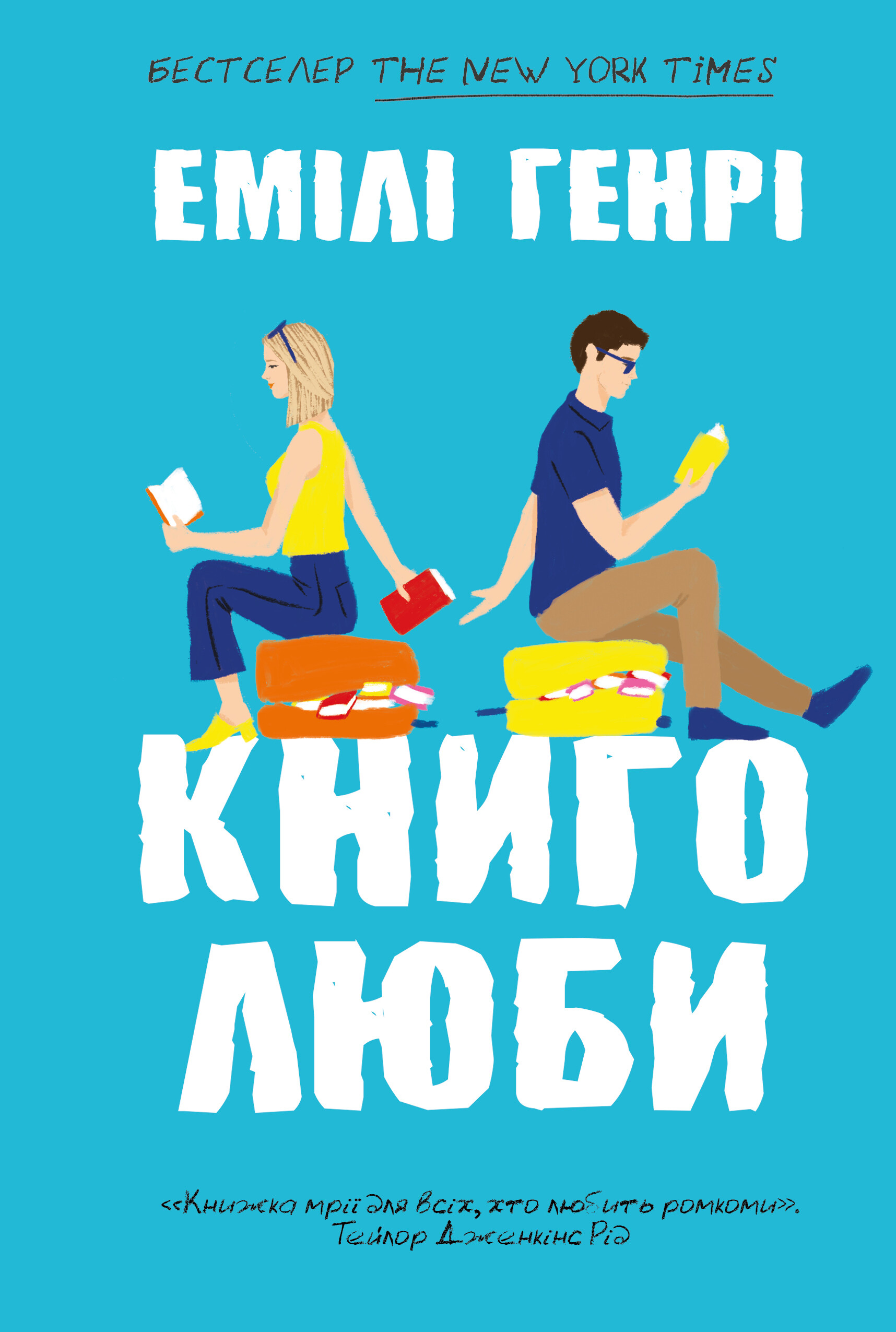 Книголюби (paperback) - Vivat