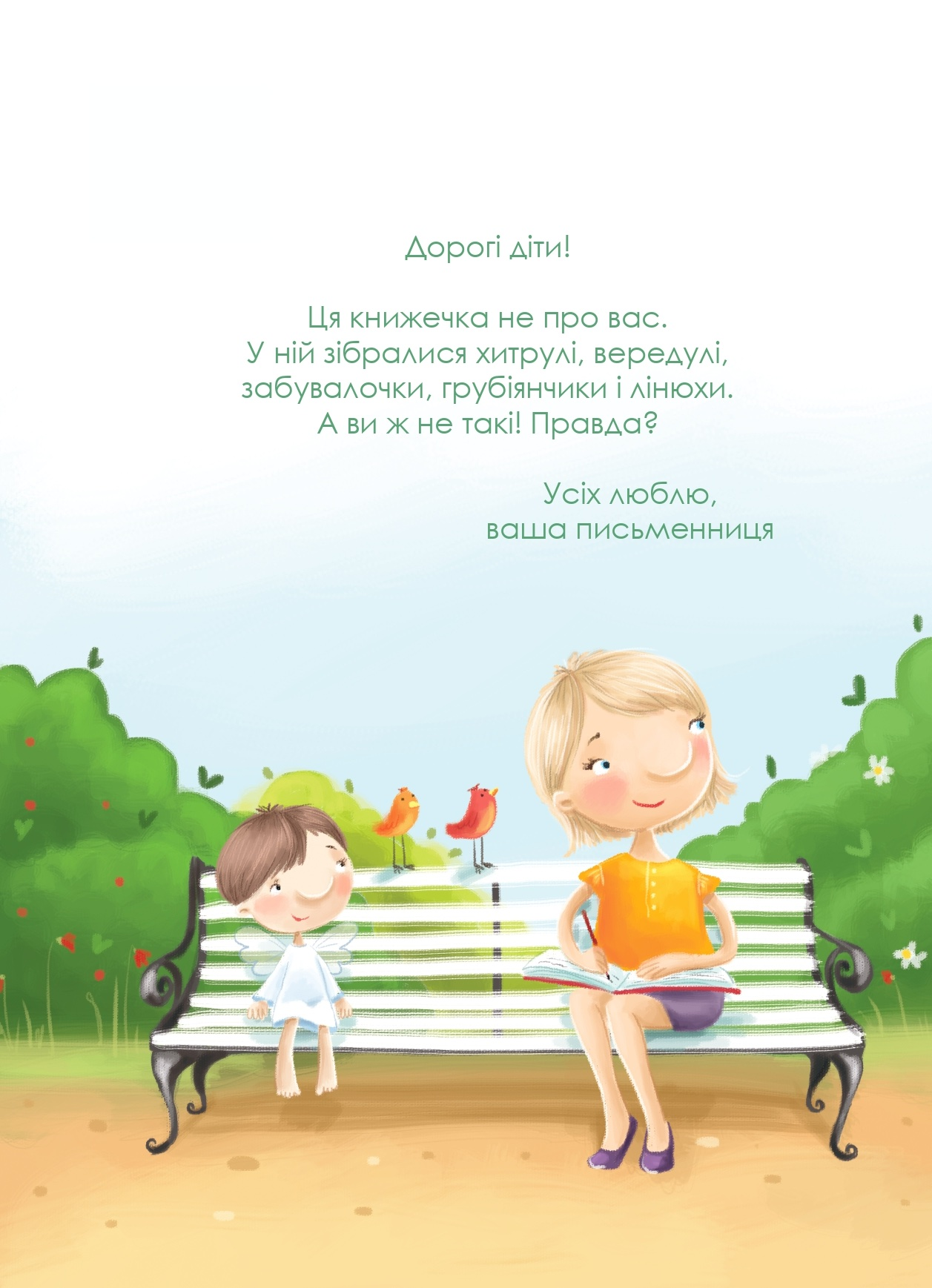 Неслухи і вередулі - Vivat