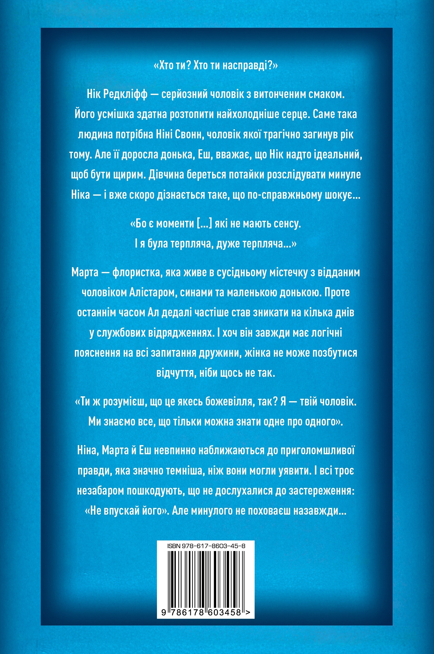 Не впускай його - Vivat