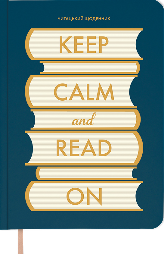 Щоденник читацький «Keep calm and read on» (синій) Щоденник читацький «Keep calm and read on» (синій) - Vivat