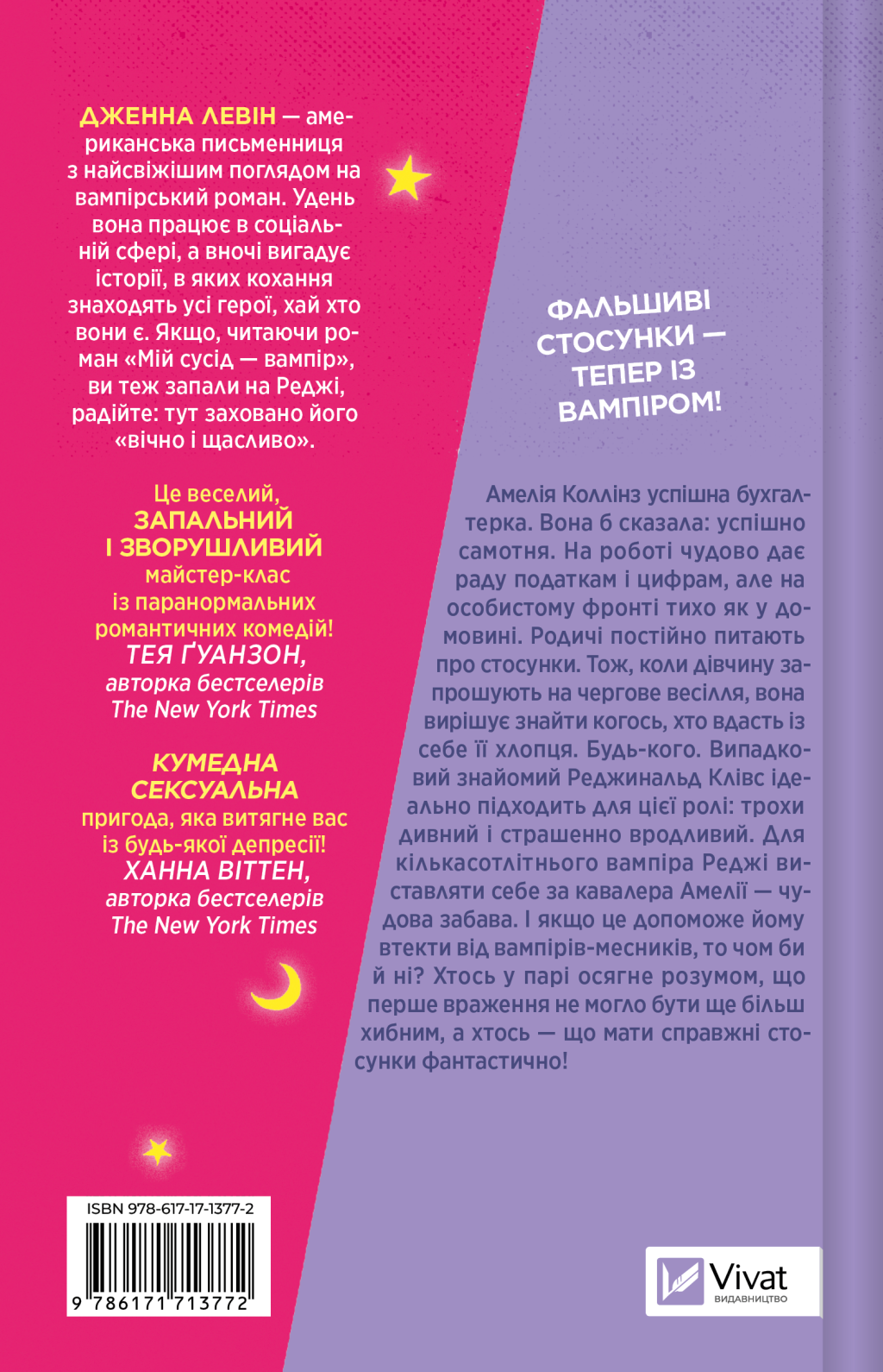 Мій плюс один — вампір Мій плюс один — вампір - Vivat