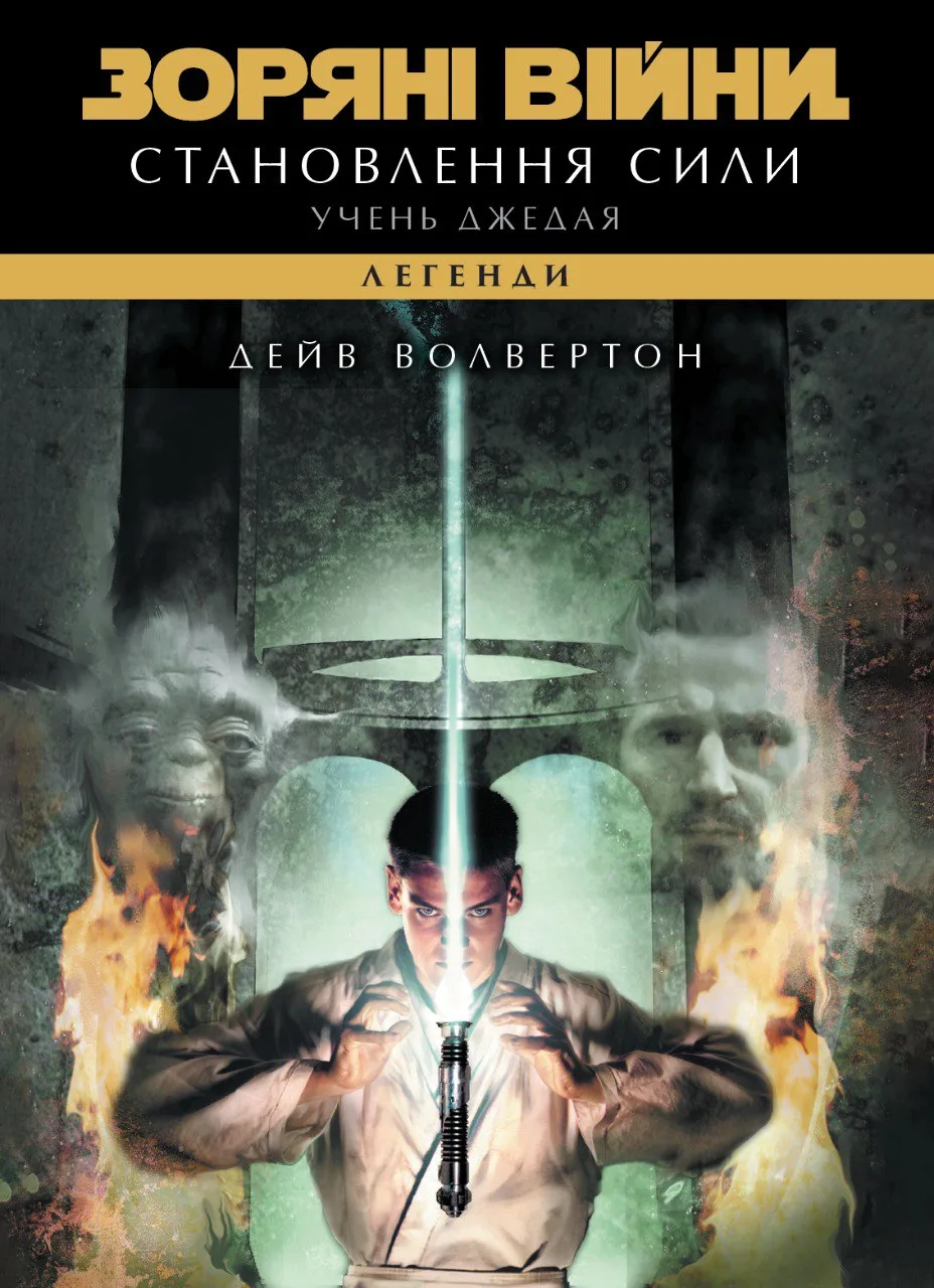 Становлення сили - Vivat