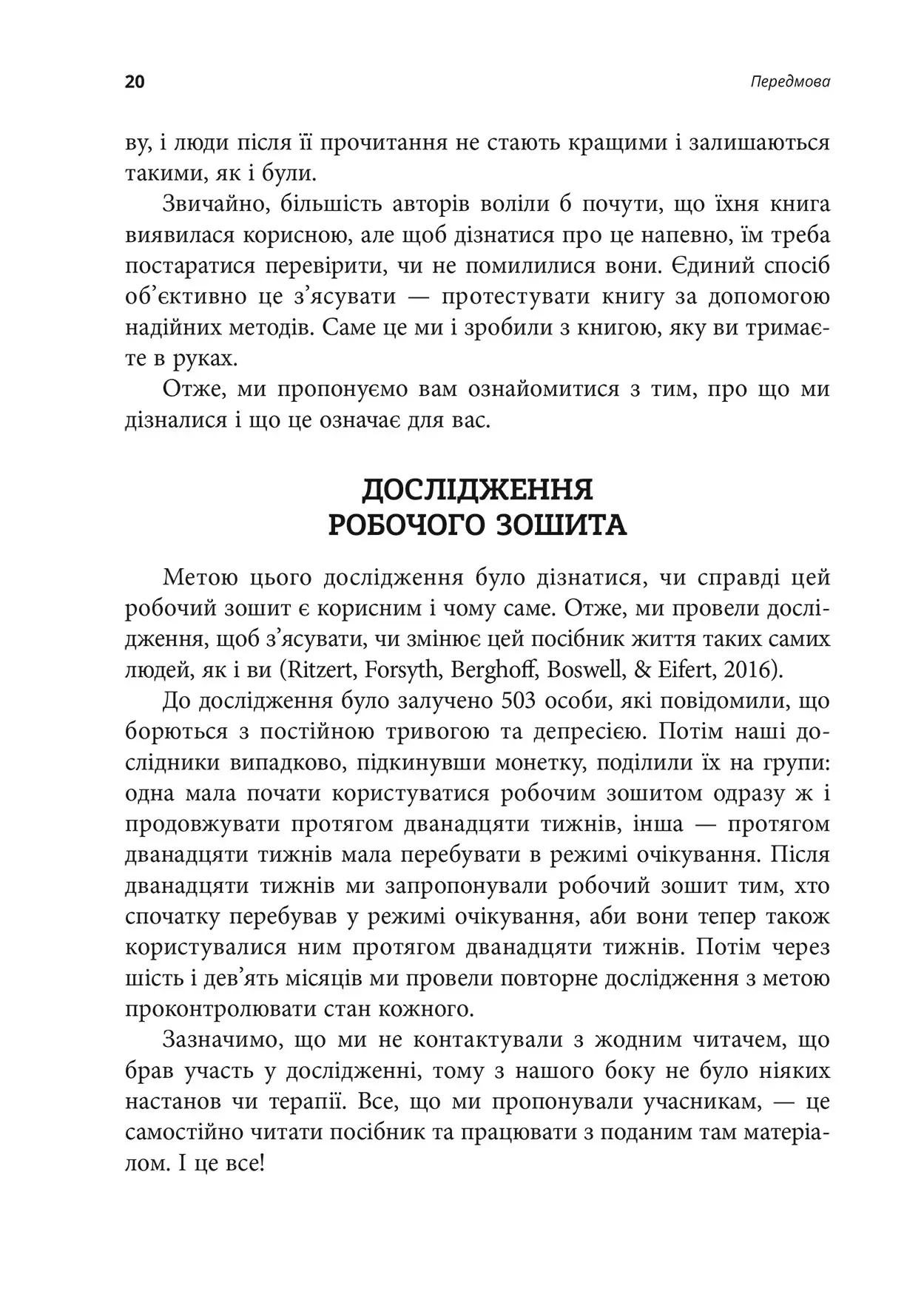 Робочий зошит з усвідомленості та прийняття тривоги - Vivat