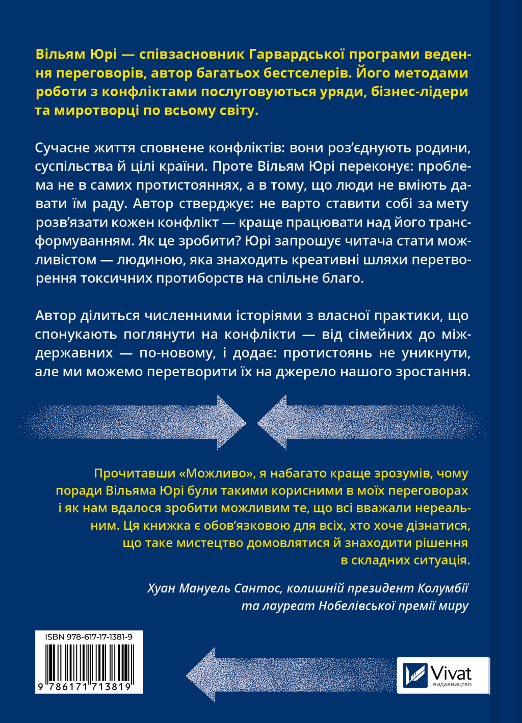 Можливо - Vivat