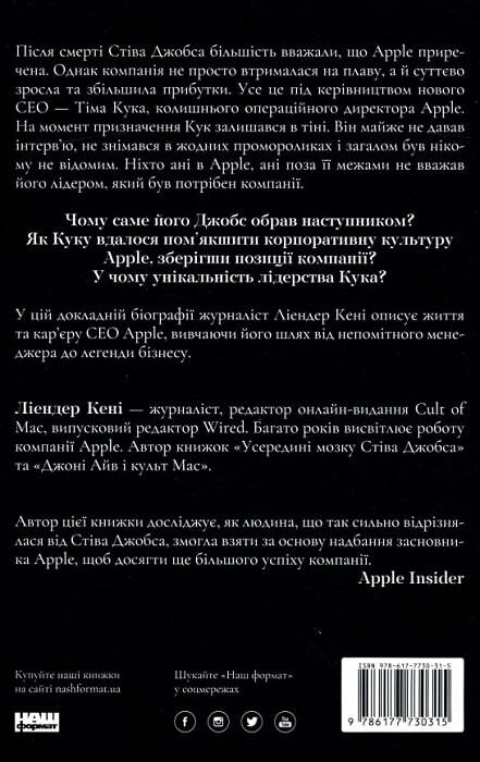 Тім Кук. СЕО, що вивів Apple на новий рівень - Vivat