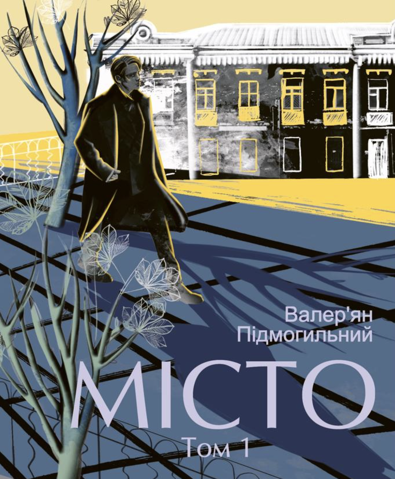 Місто. Том 1 - Vivat