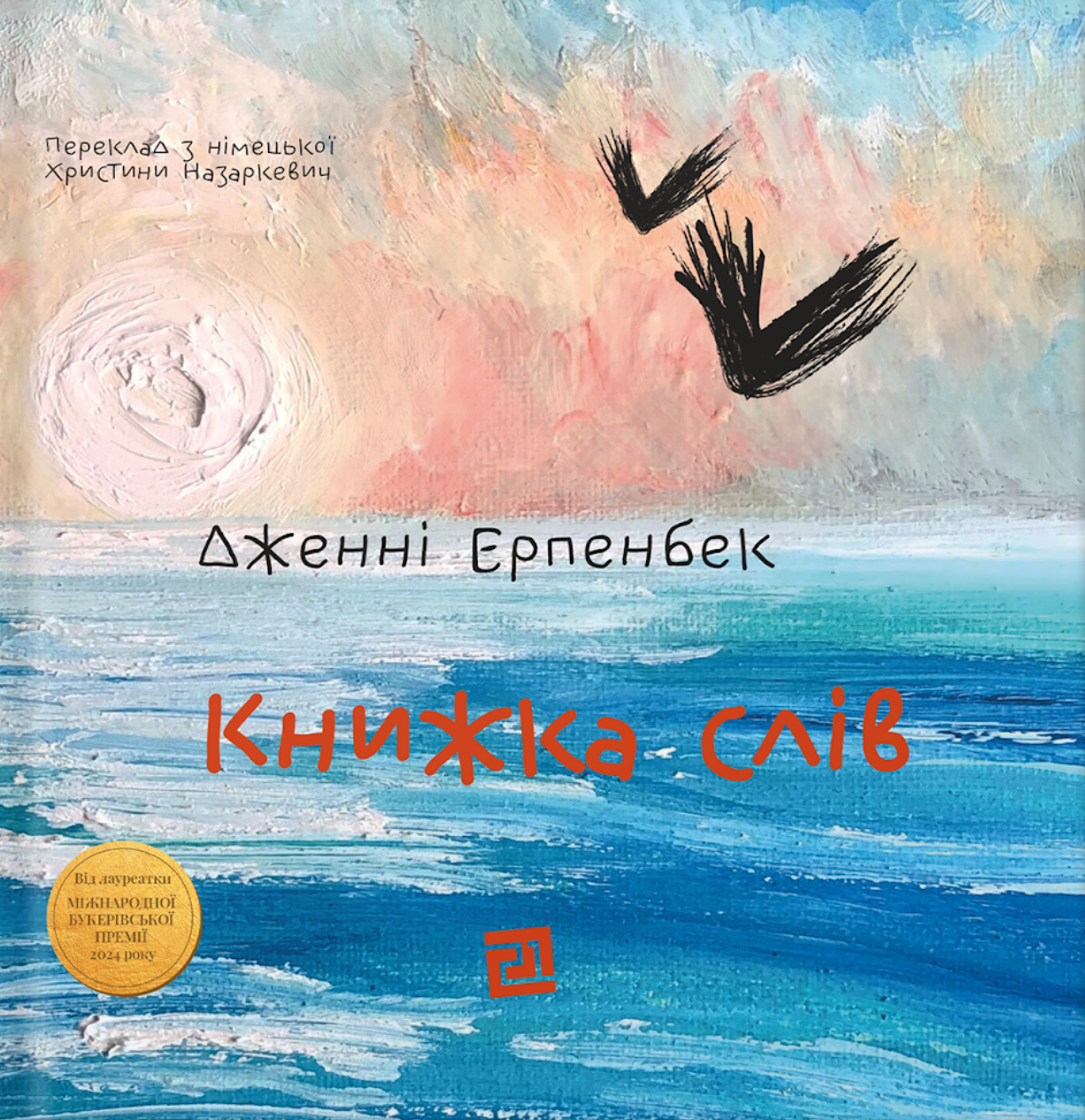 Книжка слів - Vivat