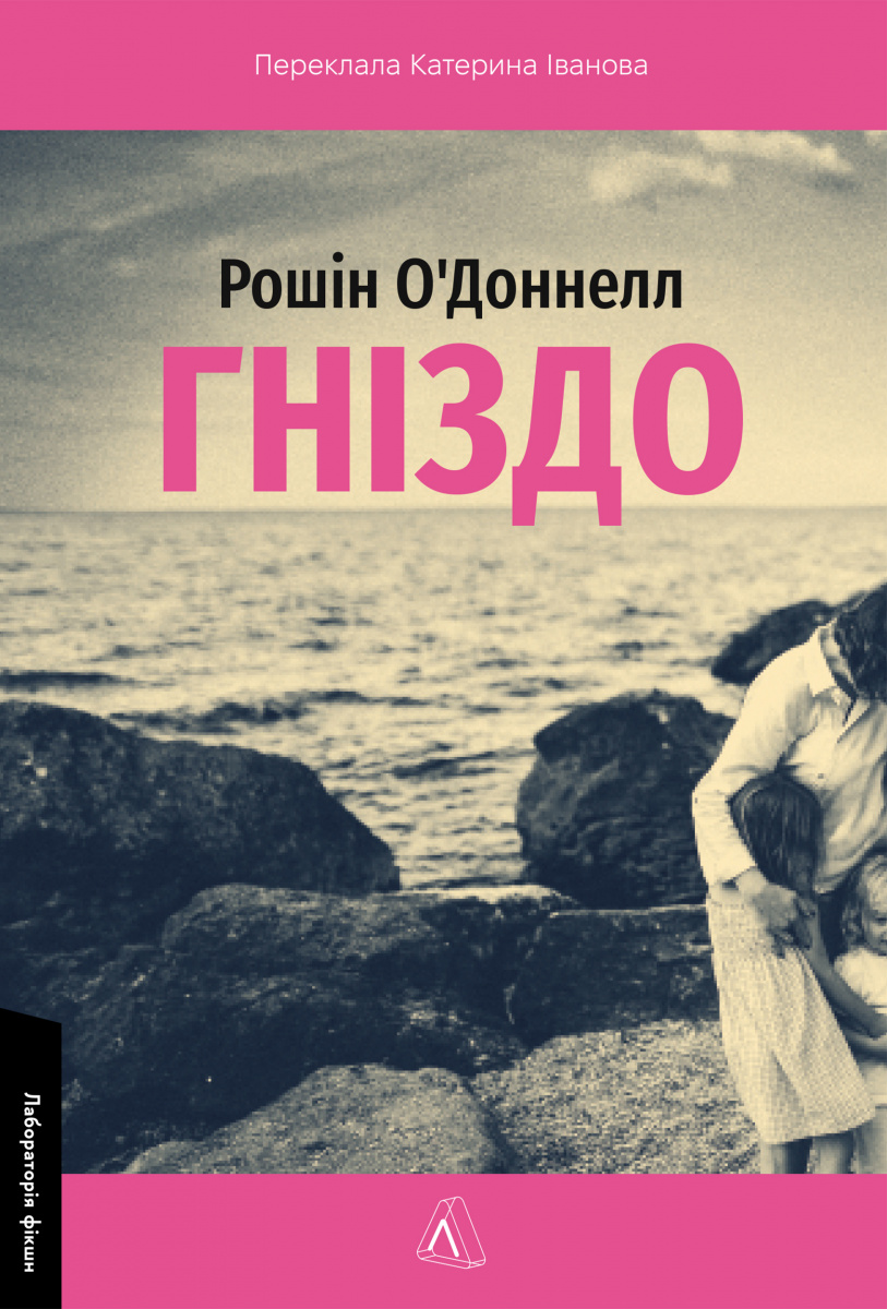 Гніздо - Vivat