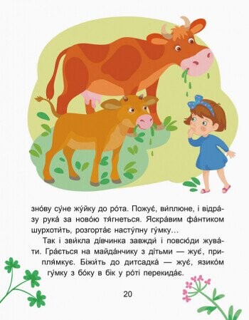 Кумедні діточки. Читаємо 5 хвилин. Перший рівень складності - Vivat