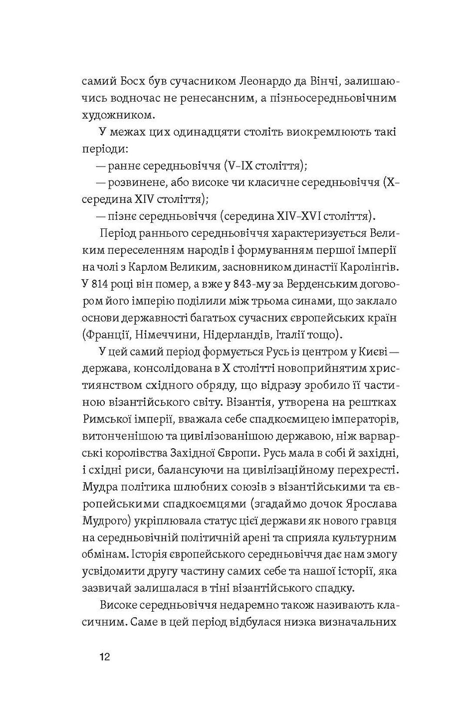 Доба постів і карнавалів. Як жили, пили і кохалися у cередньовіччі - Vivat