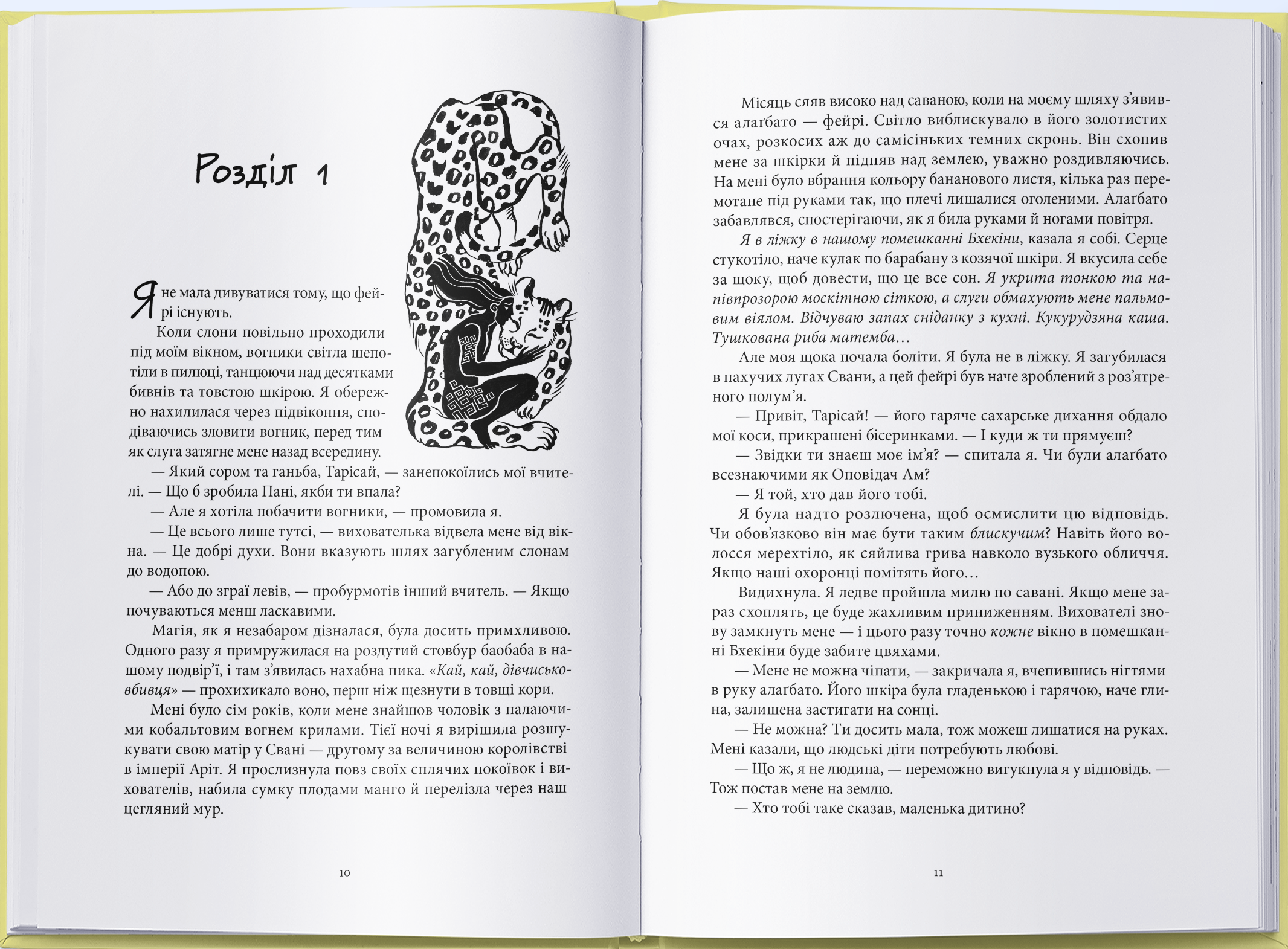 Промененосна - Vivat