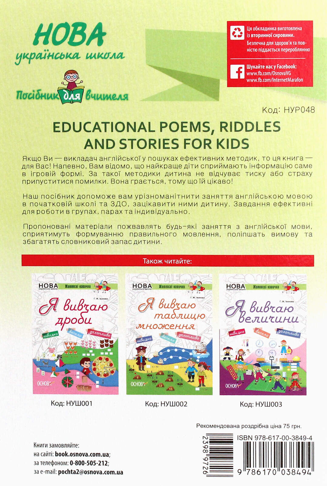 Educational Poems, Riddles and Stories for Kids - Vivat