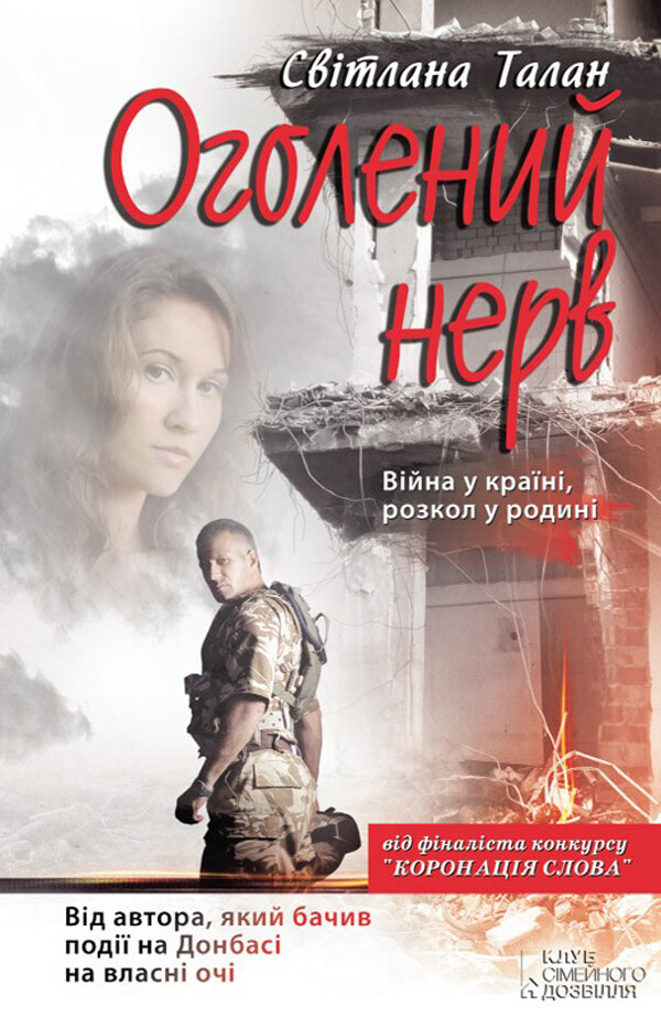 Оголений нерв - Vivat