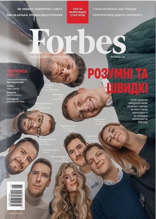 Журнал «Forbes Ukraine» №6 Грудень, 2023 рік-Січень, 2024 рік - Vivat