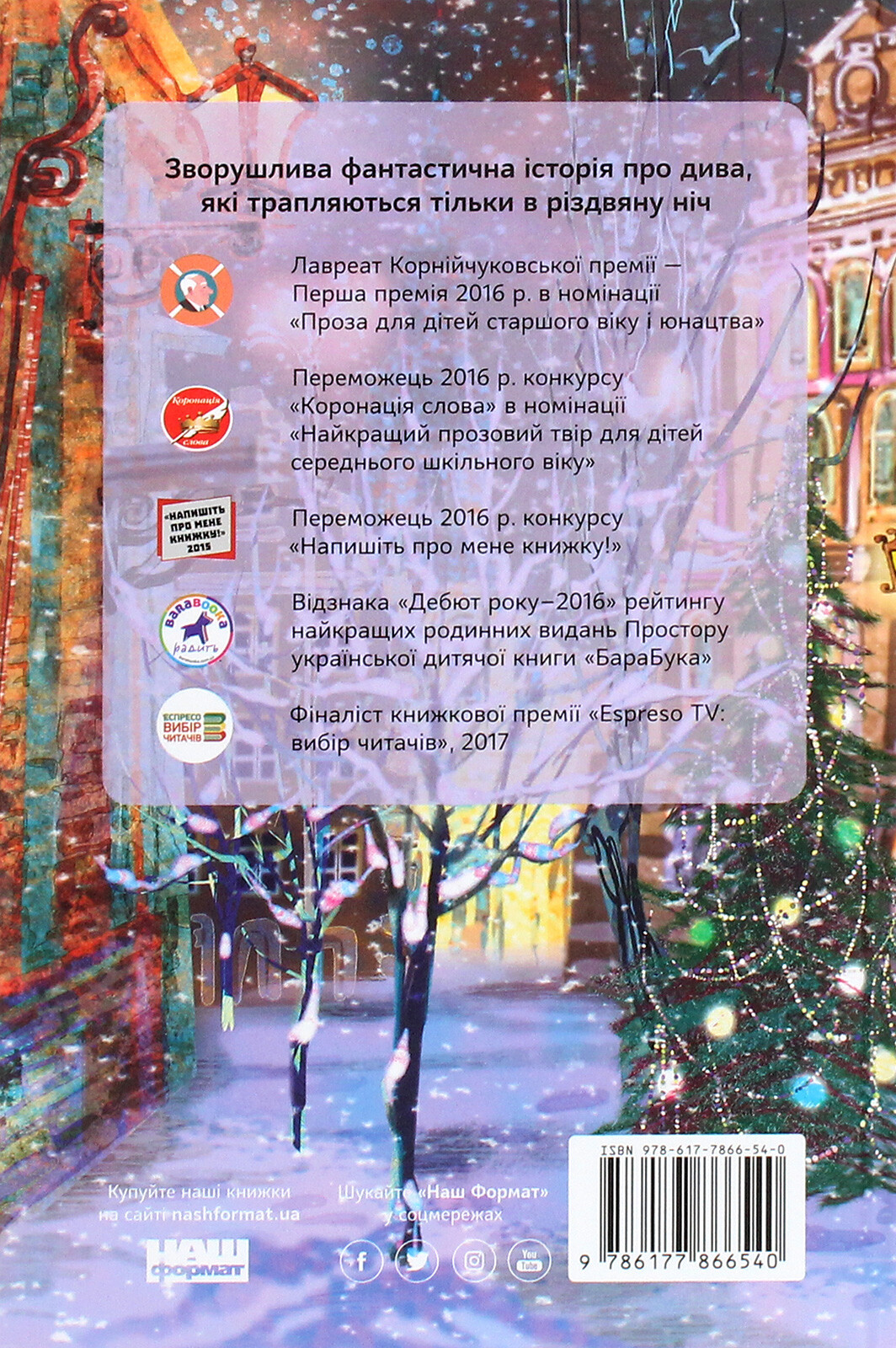 Місто тіней - Vivat