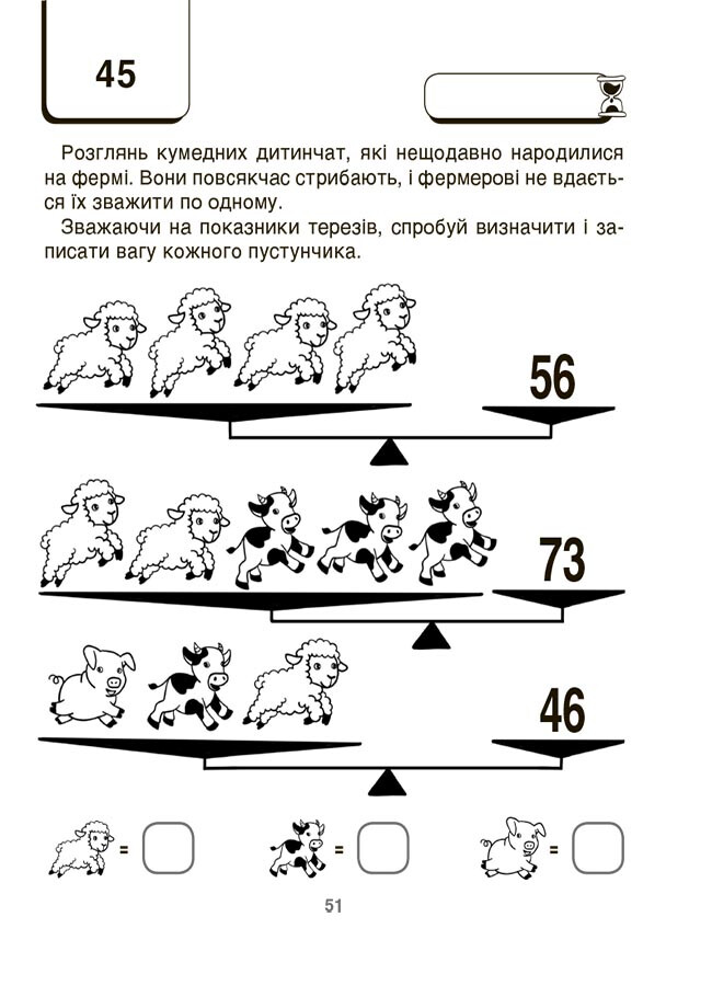 ВАУ-математика для дітей 7-8 років. Ломиголовки, лабіринти, ігри-пошуканки, числові ребуси - Vivat