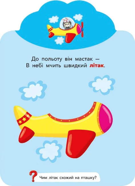 Грай-наліпляй. Техніка - Vivat