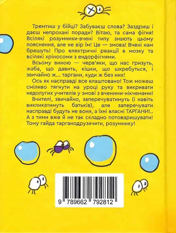 Мінітексти Внутрішніх Справ - Vivat