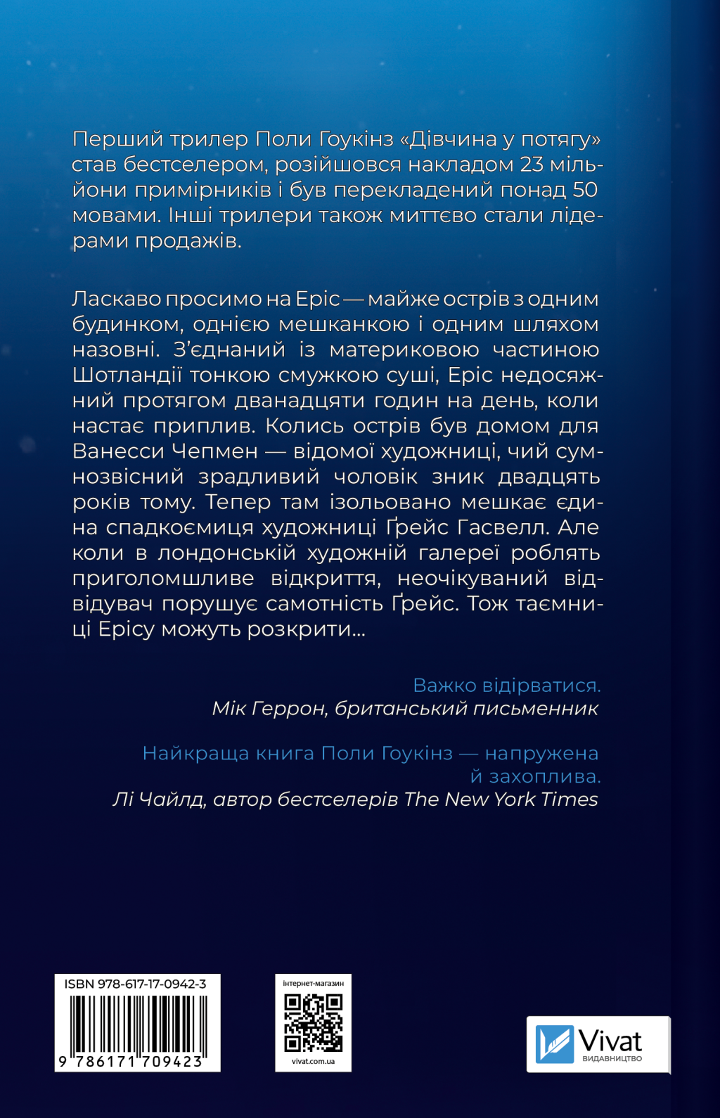 Блакитна година - Vivat