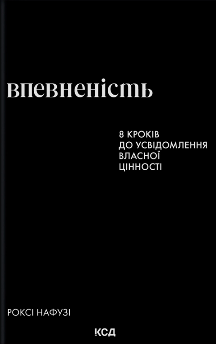 Впевненість Впевненість - Vivat