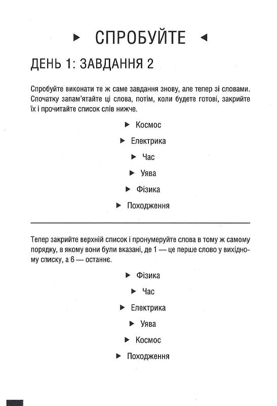 Прокачай свою пам'ять! Цікаві вправи для тренування - Vivat