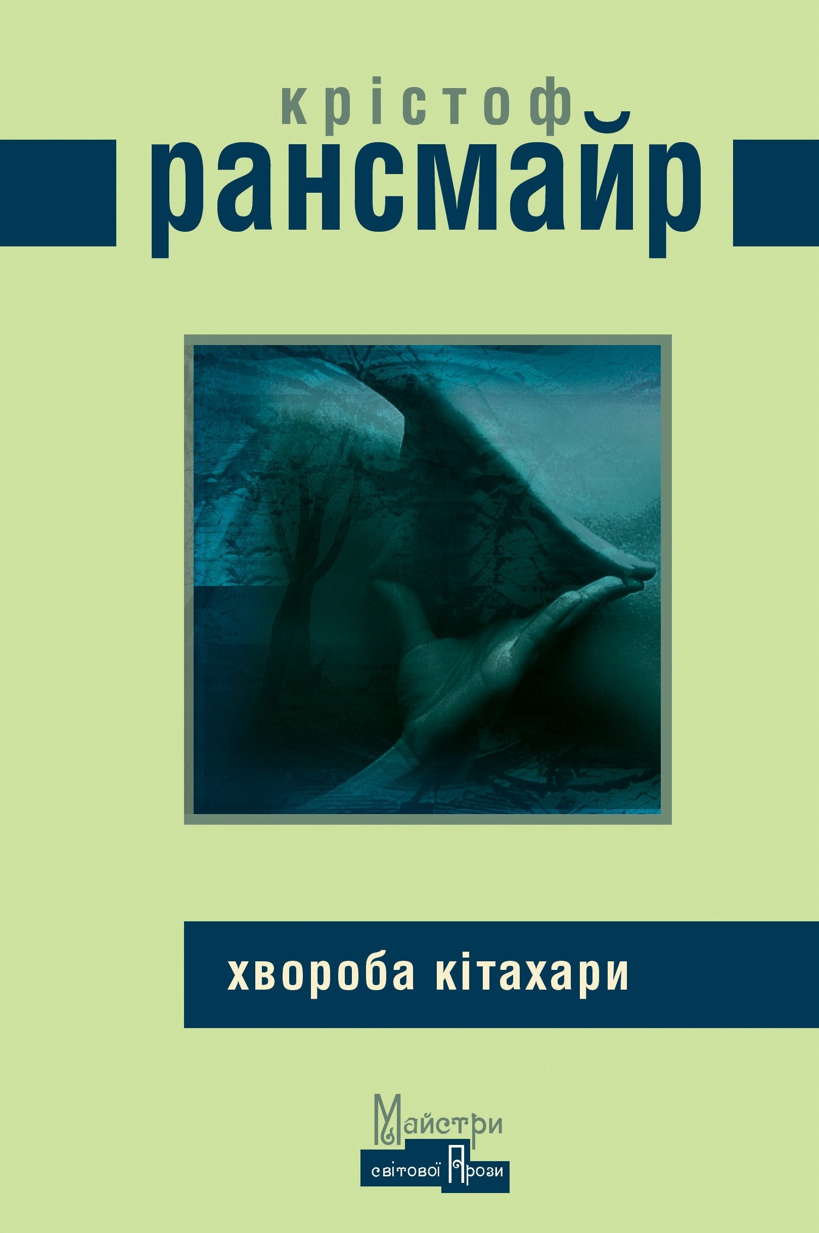 Хвороба Кітахари - Vivat