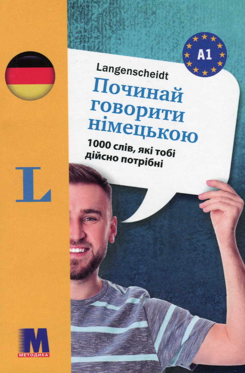 Починай говорити німецькою. 1000 слів, які тобі дійсно потрібні - Vivat