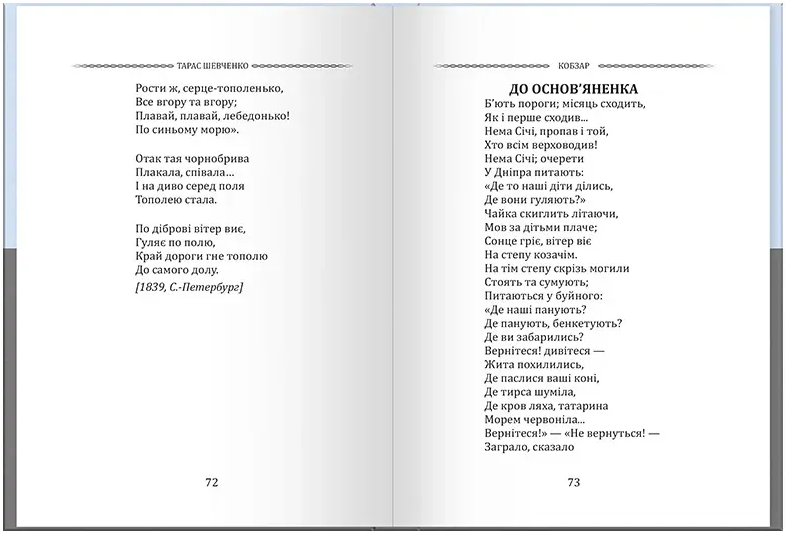 Кобзар. Вибрана поезія Кобзар. Вибрана поезія - Vivat