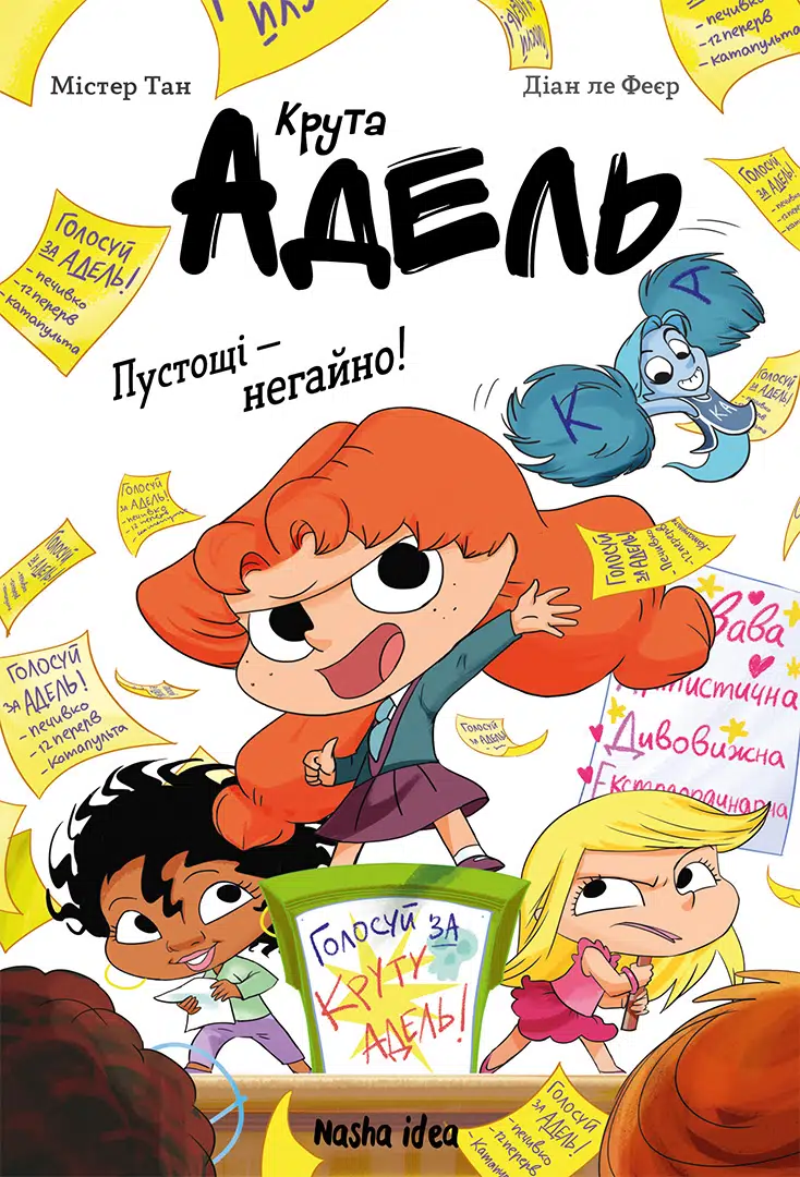 Пустощі – негайно! - Vivat