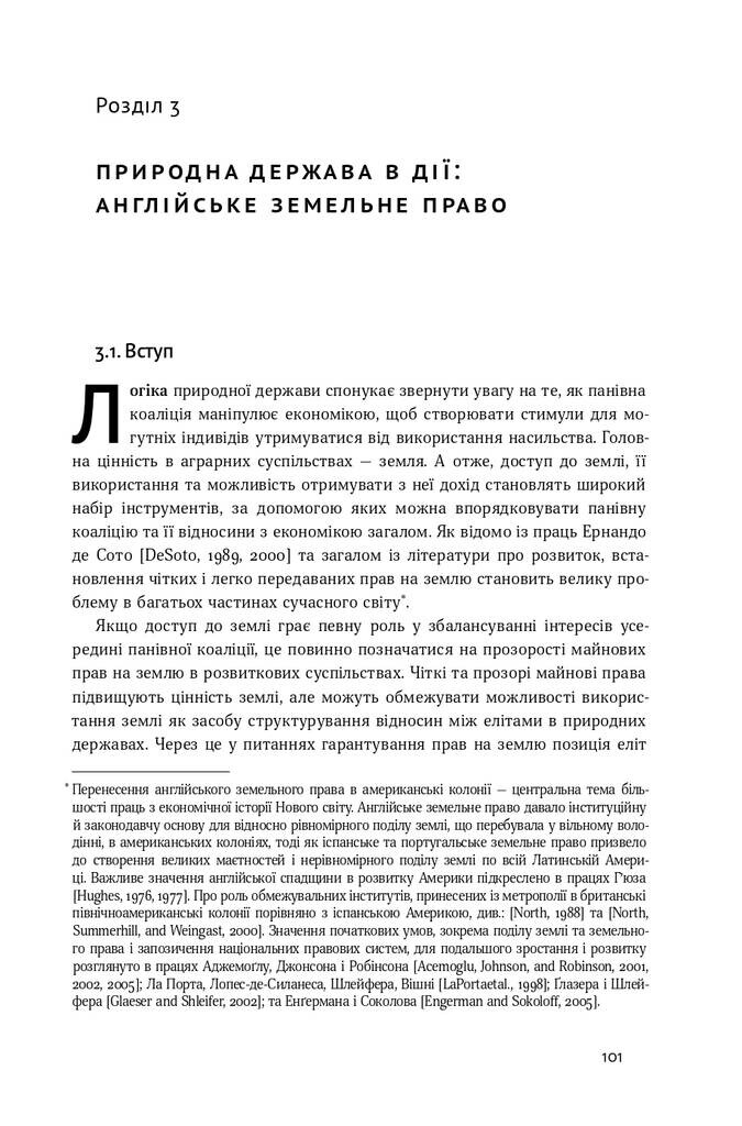 Насильство та суспільні порядки. Основні чинники, які вплинули на хід історії - Vivat