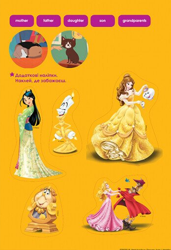 Disney. Увага! Англійська. Принцеса. Книга 1 - Vivat