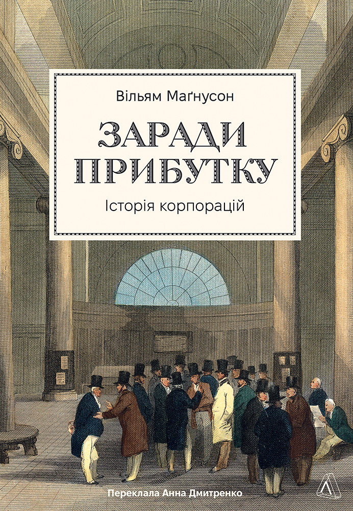 Заради прибутку Заради прибутку - Vivat