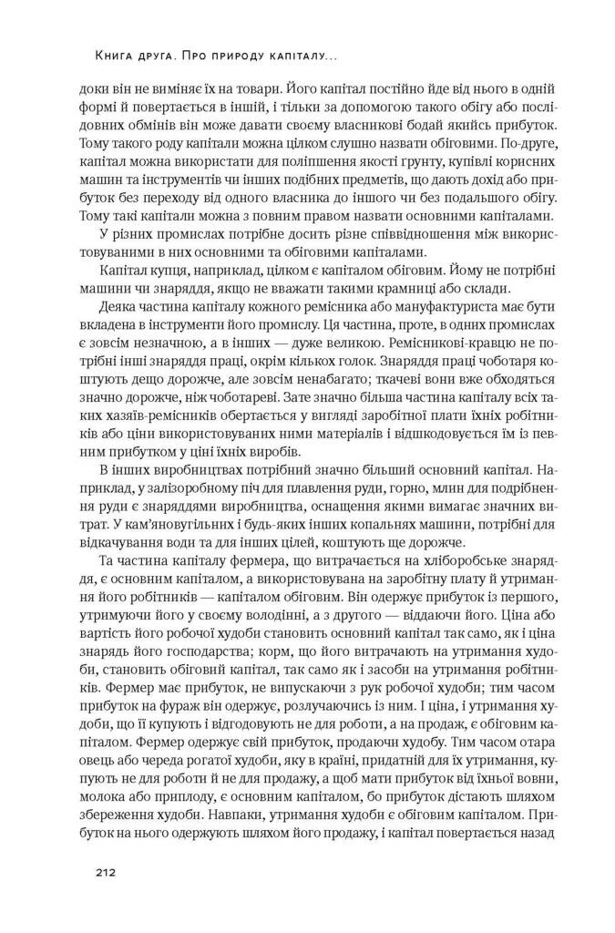 Багатство народів. Дослідження про природу та причини добробуту націй - Vivat