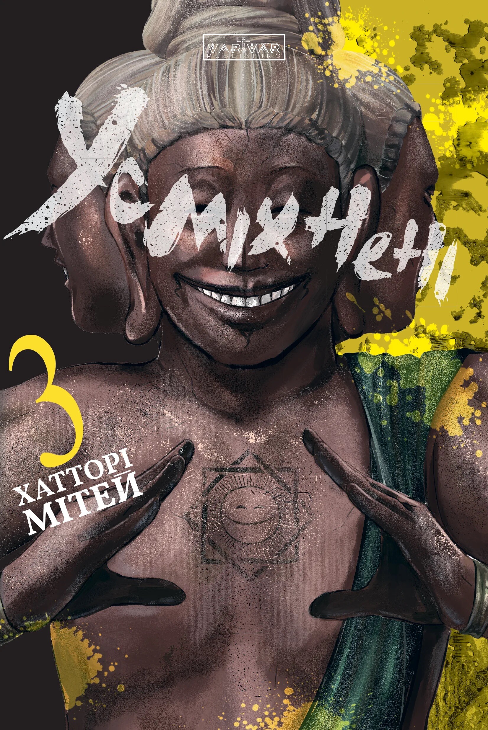 Усміхнені. Том 3 Усміхнені. Том 3 - Vivat