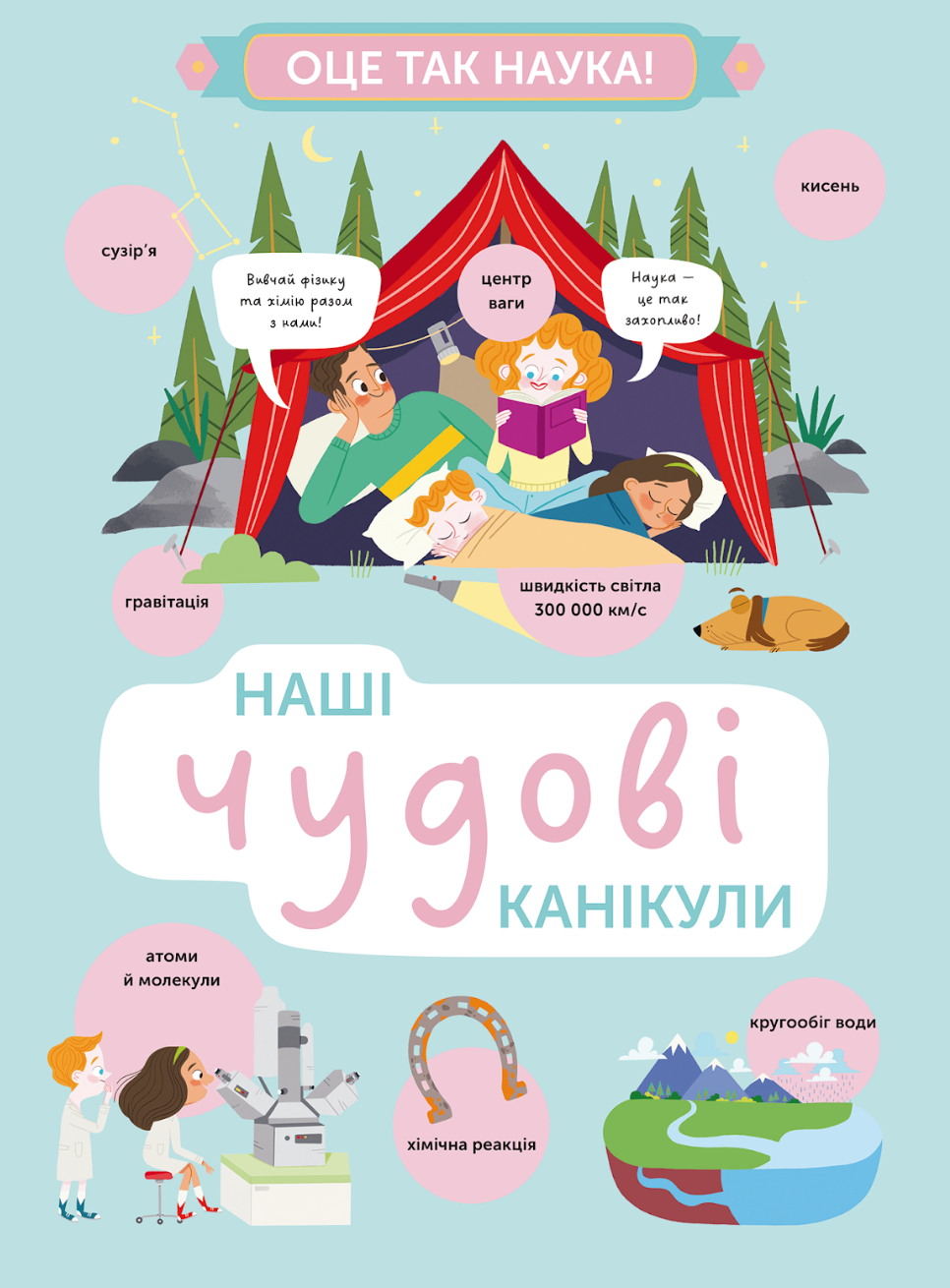 Наші чудові канікули Наші чудові канікули - Vivat