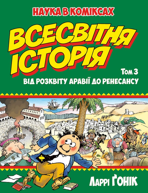 Від розквіту Аравії до Ренесансу - Vivat