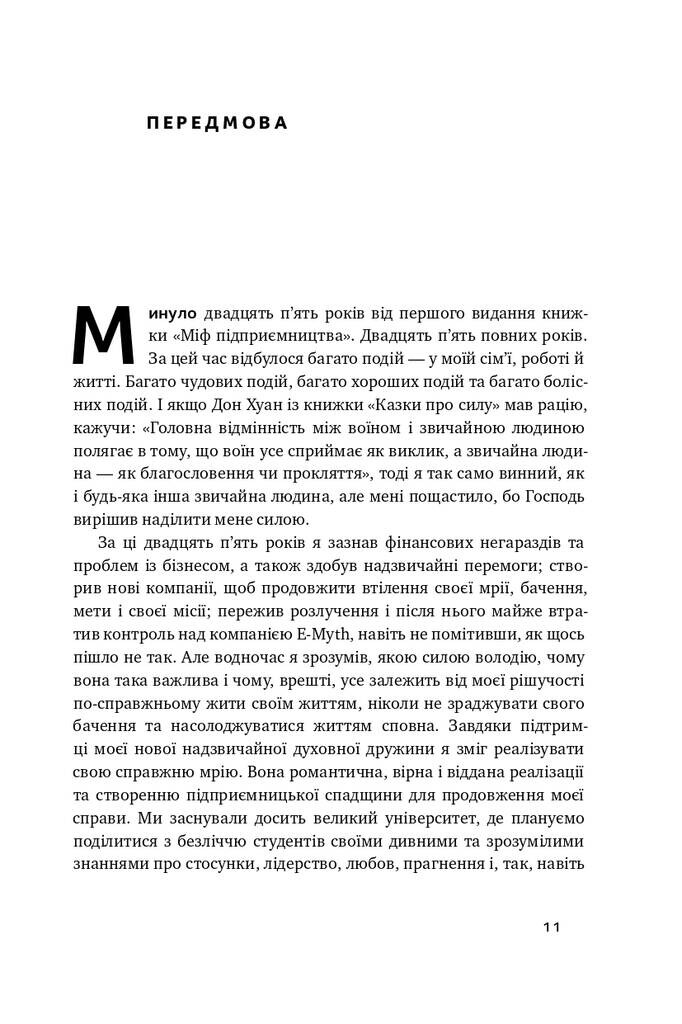 Працювати на себе. Як не прогоріти в малому бізнесі - Vivat