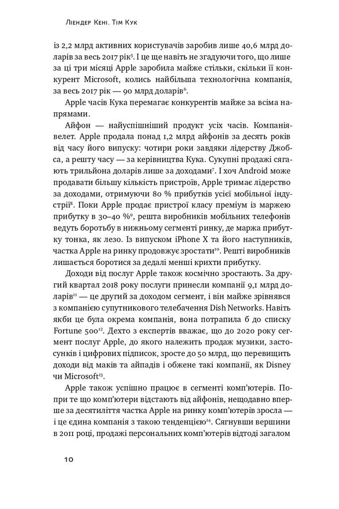 Тім Кук. СЕО, що вивів Apple на новий рівень - Vivat