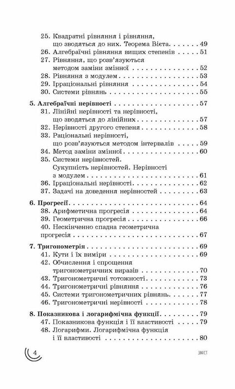 100 тем. Математика. Увесь шкільний курс у задачах та виразах - Vivat