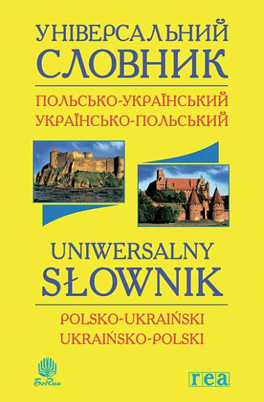 Універсальний словник. Польсько-український і українсько-польський - Vivat