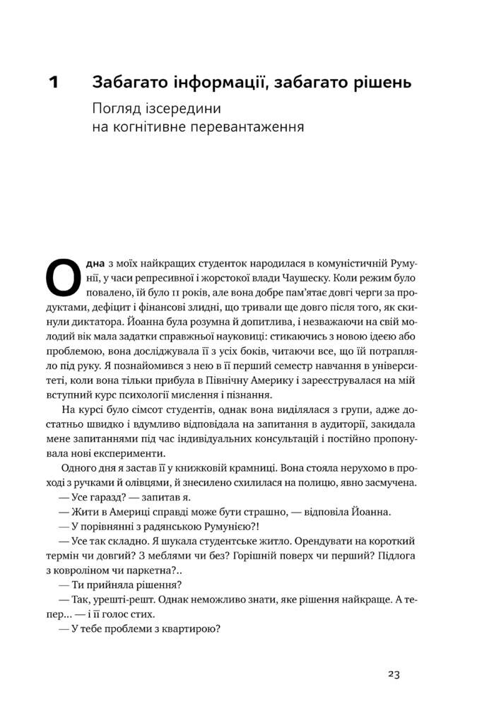 Структуроване мислення. Ясний розум в інформаційному хаосі - Vivat