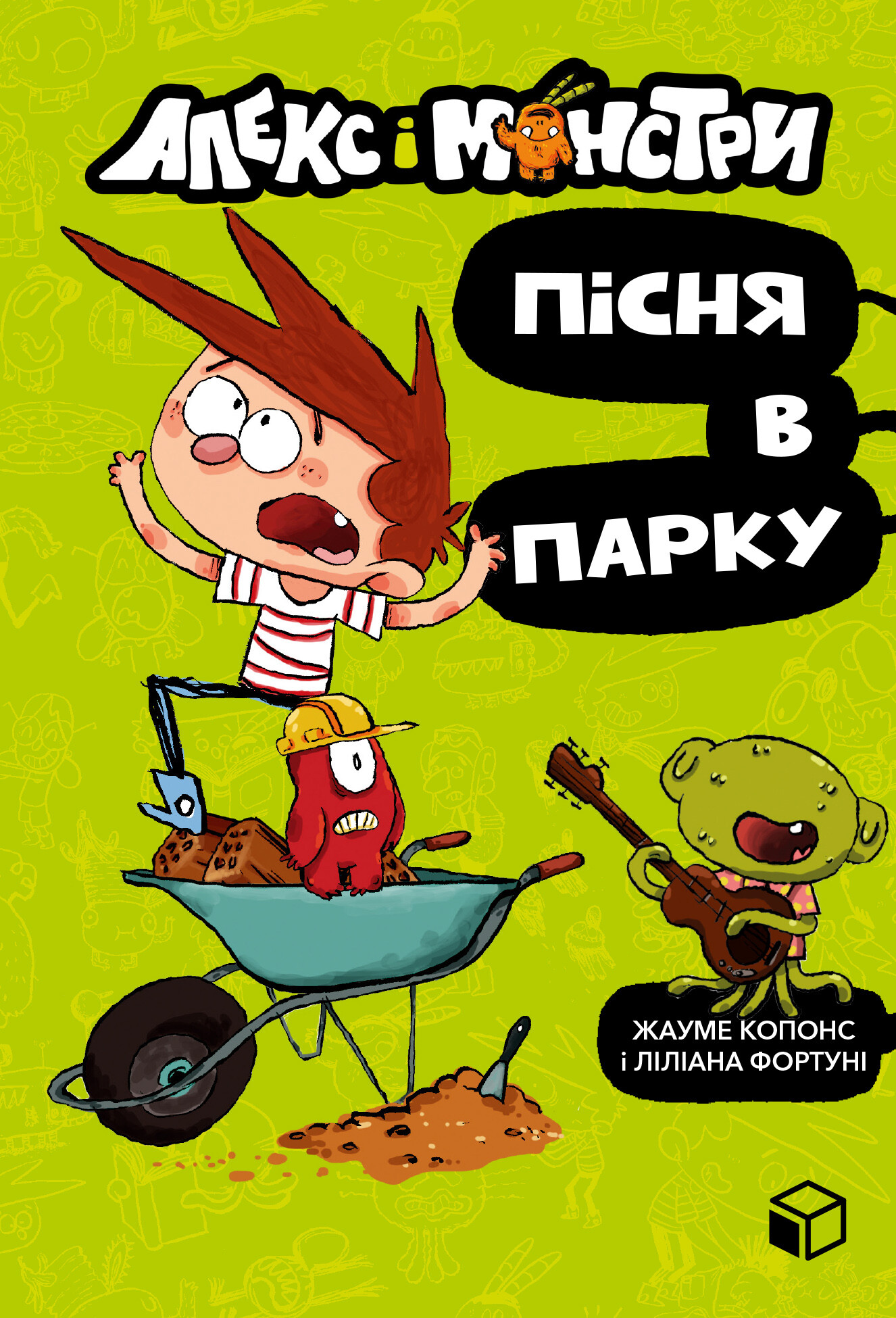 Пісня в парку - Vivat