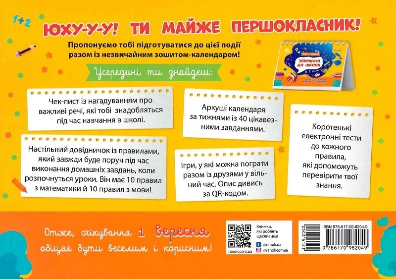 Скоро 1 вересня. Збираюся до школи у 1 клас - Vivat