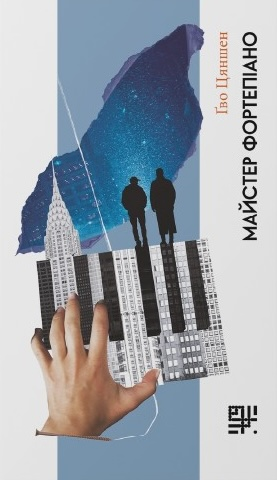 Майстер фортепіано Майстер фортепіано - Vivat