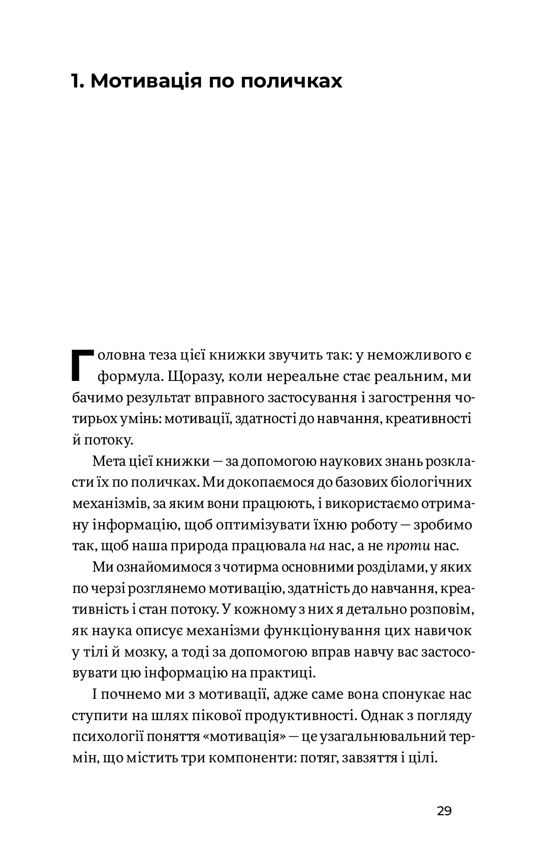 Мистецтво неможливого. Посібник з досягнення неймовірних цілей - Vivat